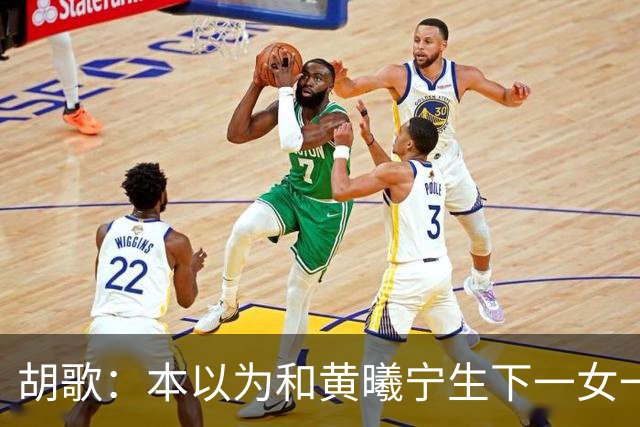 胡歌：本以为和黄曦宁生下一女一男就够幸福，没想到幸福再升级了